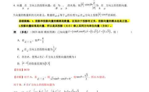 通关秘籍02平面向量（易错题+三大题型）（解析版）-备战2024年高考数学抢分秘籍（新高考专用）_2.2025数学总复习_2024年新高考资料_5.2024三轮冲刺