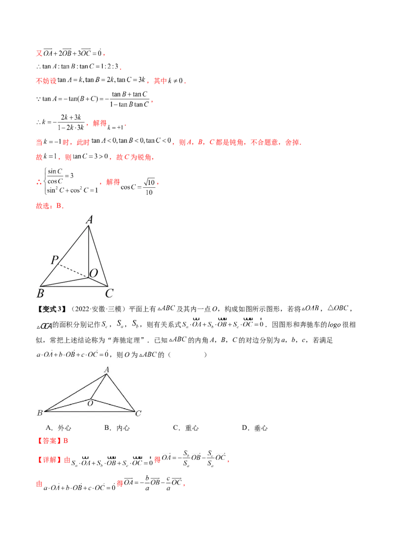 通关秘籍02平面向量（易错题+三大题型）（解析版）-备战2024年高考数学抢分秘籍（新高考专用）_2.2025数学总复习_2024年新高考资料_5.2024三轮冲刺