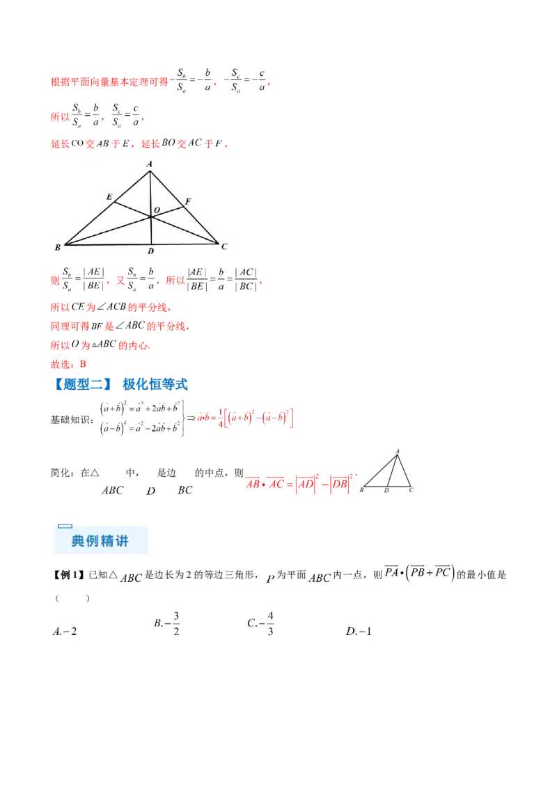 通关秘籍02平面向量（易错题+三大题型）（解析版）-备战2024年高考数学抢分秘籍（新高考专用）_2.2025数学总复习_2024年新高考资料_5.2024三轮冲刺