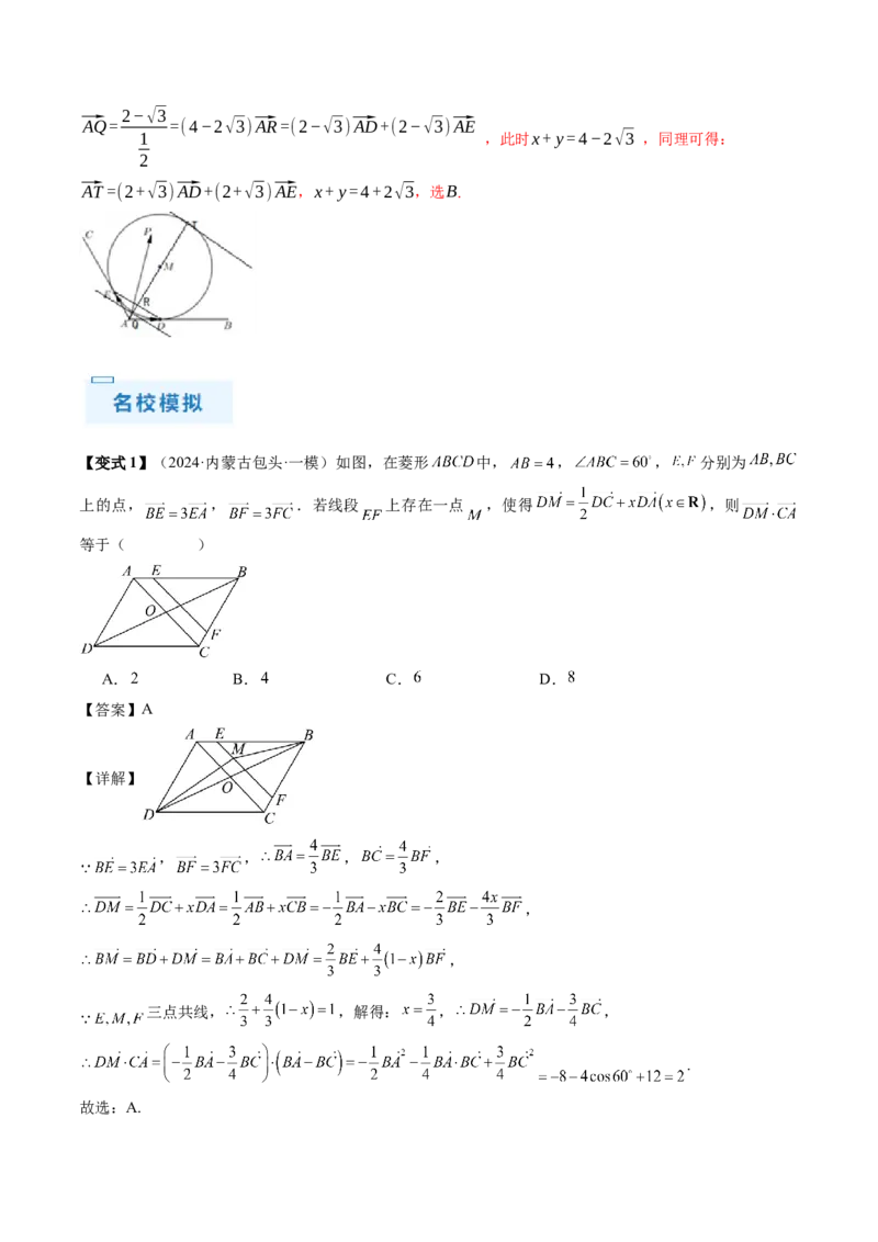 通关秘籍02平面向量（易错题+三大题型）（解析版）-备战2024年高考数学抢分秘籍（新高考专用）_2.2025数学总复习_2024年新高考资料_5.2024三轮冲刺