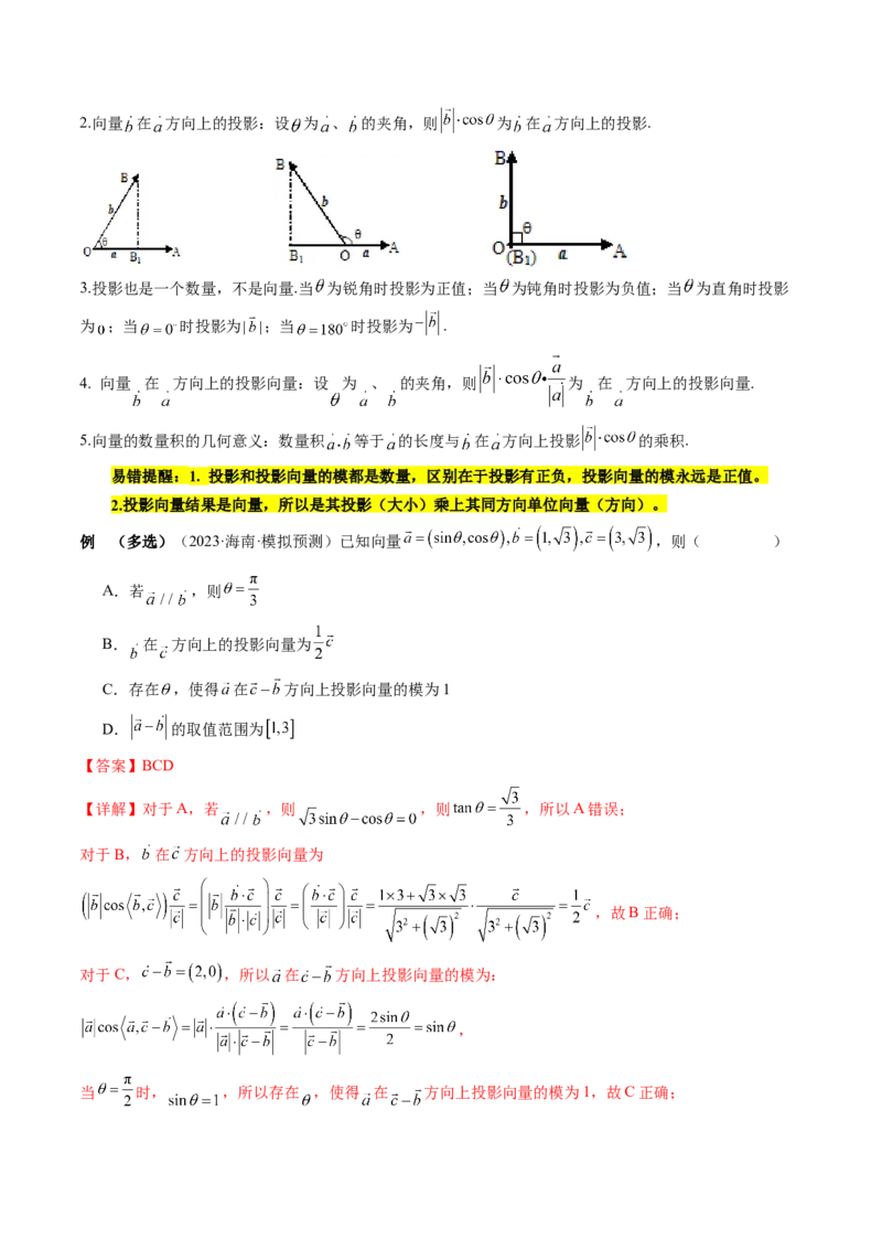 通关秘籍02平面向量（易错题+三大题型）（解析版）-备战2024年高考数学抢分秘籍（新高考专用）_2.2025数学总复习_2024年新高考资料_5.2024三轮冲刺