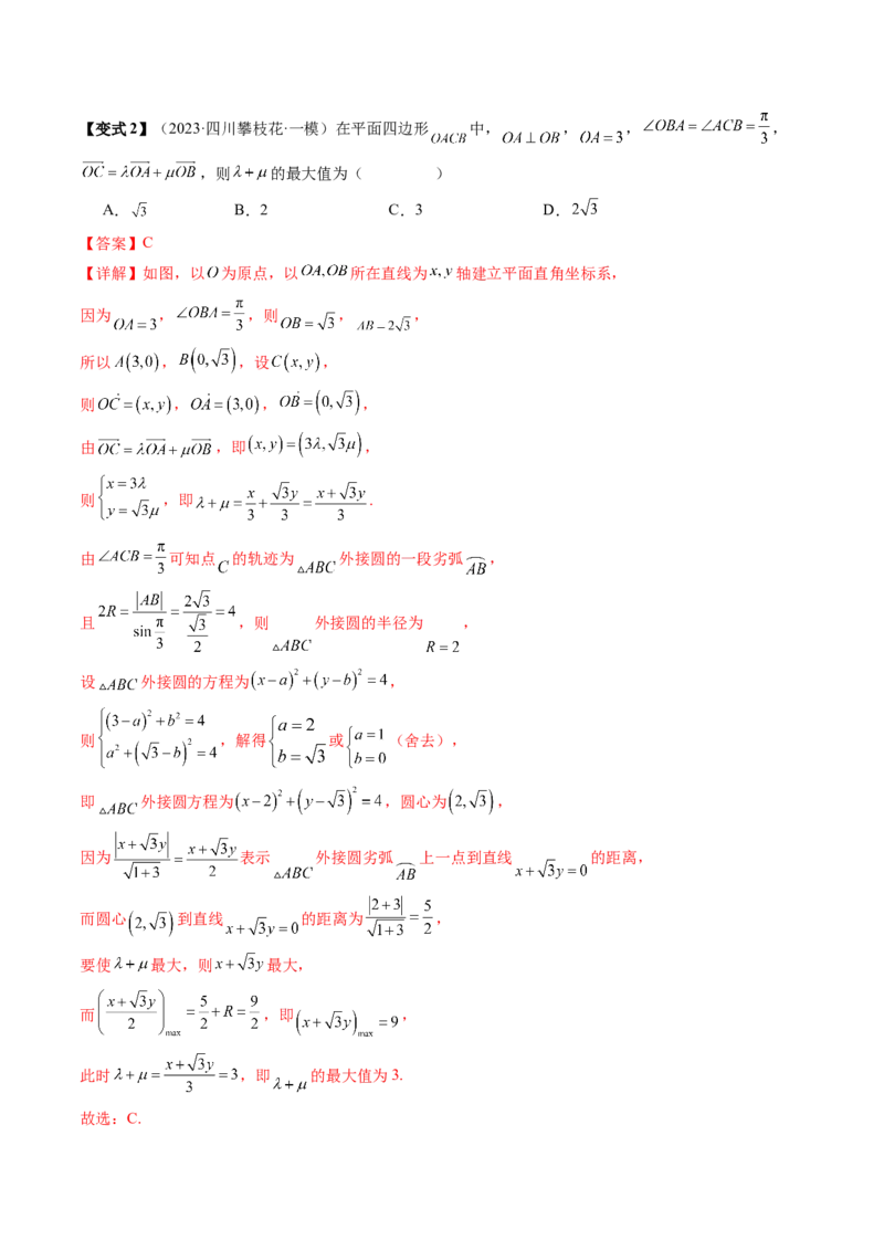 通关秘籍02平面向量（易错题+三大题型）（解析版）-备战2024年高考数学抢分秘籍（新高考专用）_2.2025数学总复习_2024年新高考资料_5.2024三轮冲刺