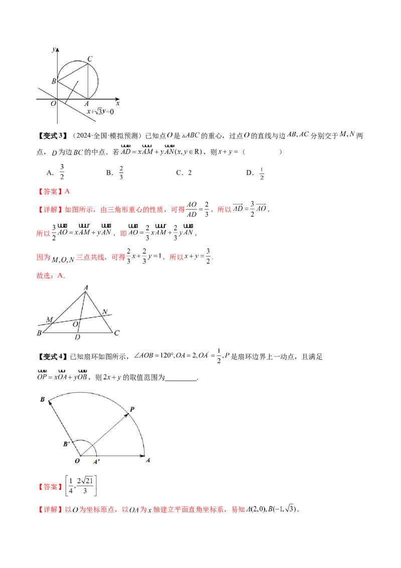 通关秘籍02平面向量（易错题+三大题型）（解析版）-备战2024年高考数学抢分秘籍（新高考专用）_2.2025数学总复习_2024年新高考资料_5.2024三轮冲刺