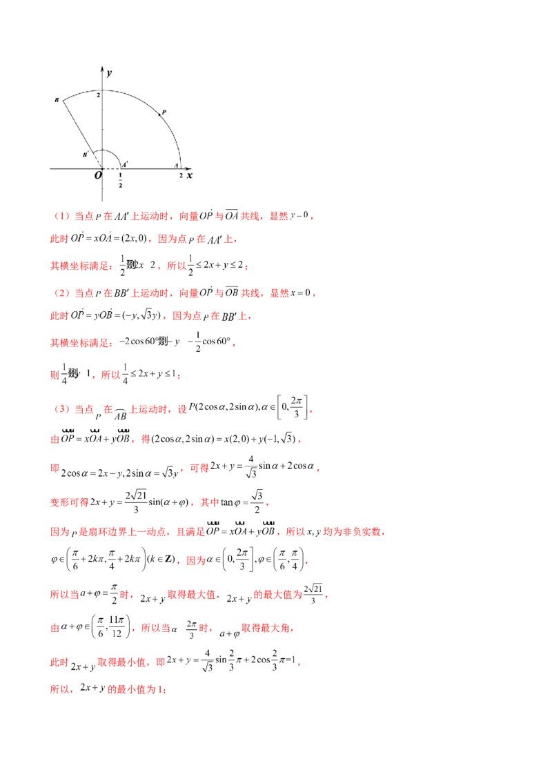 通关秘籍02平面向量（易错题+三大题型）（解析版）-备战2024年高考数学抢分秘籍（新高考专用）_2.2025数学总复习_2024年新高考资料_5.2024三轮冲刺