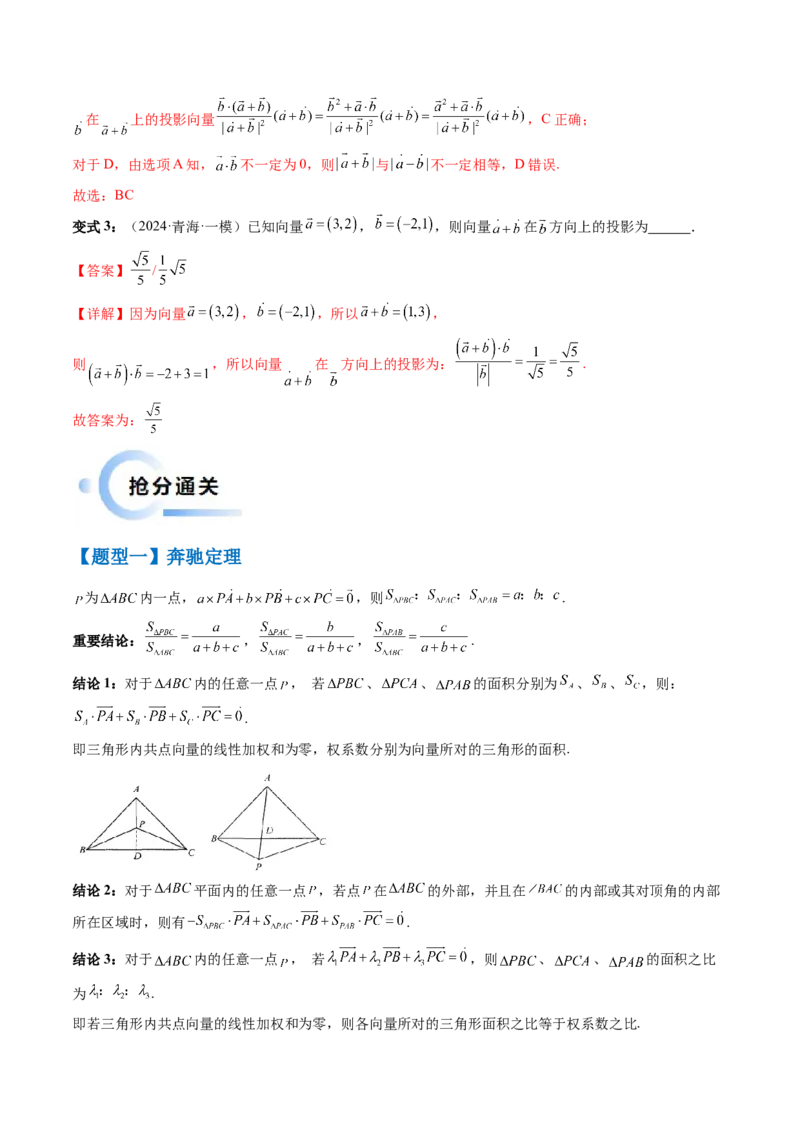 通关秘籍02平面向量（易错题+三大题型）（解析版）-备战2024年高考数学抢分秘籍（新高考专用）_2.2025数学总复习_2024年新高考资料_5.2024三轮冲刺