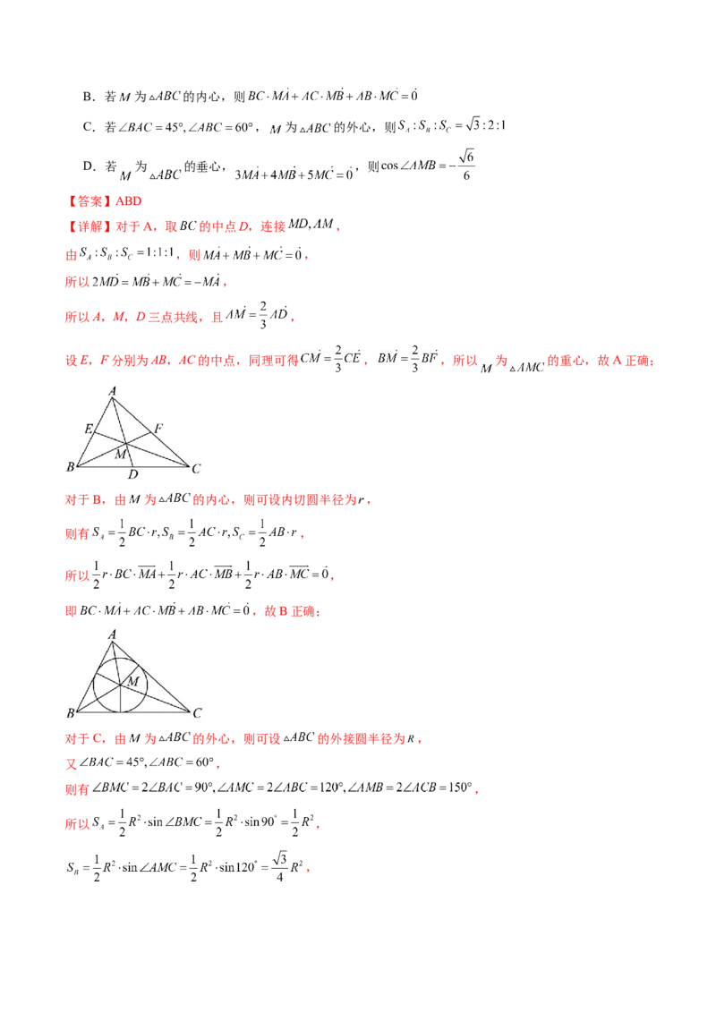 通关秘籍02平面向量（易错题+三大题型）（解析版）-备战2024年高考数学抢分秘籍（新高考专用）_2.2025数学总复习_2024年新高考资料_5.2024三轮冲刺
