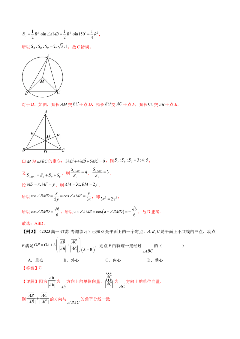 通关秘籍02平面向量（易错题+三大题型）（解析版）-备战2024年高考数学抢分秘籍（新高考专用）_2.2025数学总复习_2024年新高考资料_5.2024三轮冲刺