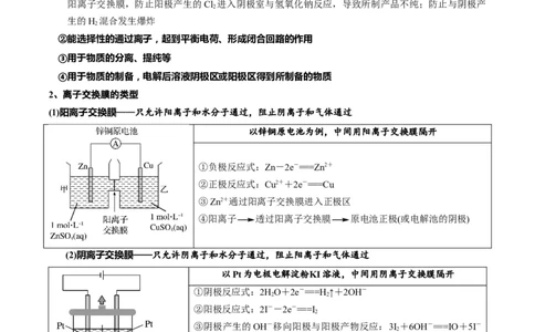热点06含&ldquo;膜&rdquo;型电化学装置分析（解析版）_05高考化学_新高考复习资料_2023年新高考资料_专项复习_2023年高考化学热点&middot;重点&middot;难点专练（新高考专用）_456