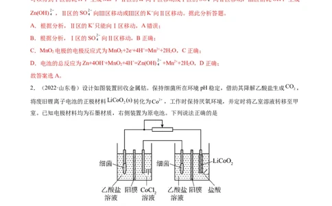 热点06含&ldquo;膜&rdquo;型电化学装置分析（解析版）_05高考化学_新高考复习资料_2023年新高考资料_专项复习_2023年高考化学热点&middot;重点&middot;难点专练（新高考专用）_456