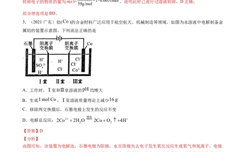 热点06含&ldquo;膜&rdquo;型电化学装置分析（解析版）_05高考化学_新高考复习资料_2023年新高考资料_专项复习_2023年高考化学热点&middot;重点&middot;难点专练（新高考专用）_456