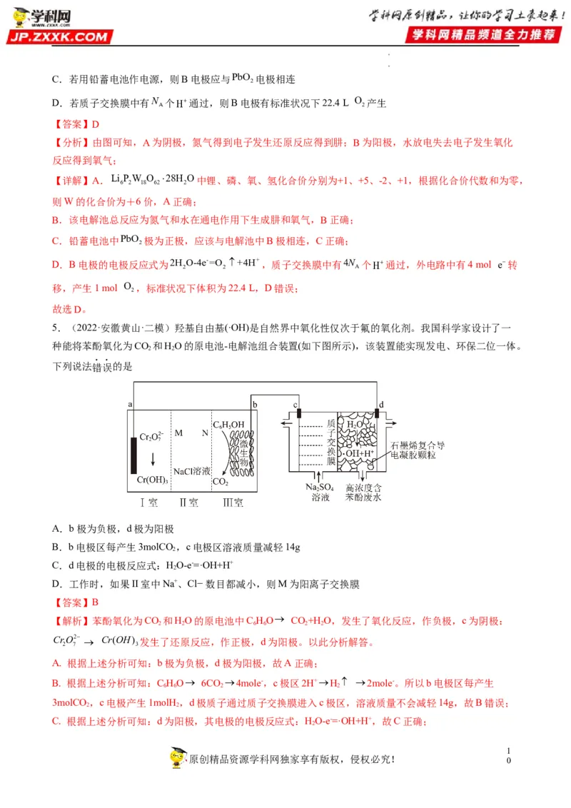 热点06含&ldquo;膜&rdquo;型电化学装置分析（解析版）_05高考化学_新高考复习资料_2023年新高考资料_专项复习_2023年高考化学热点&middot;重点&middot;难点专练（新高考专用）_456