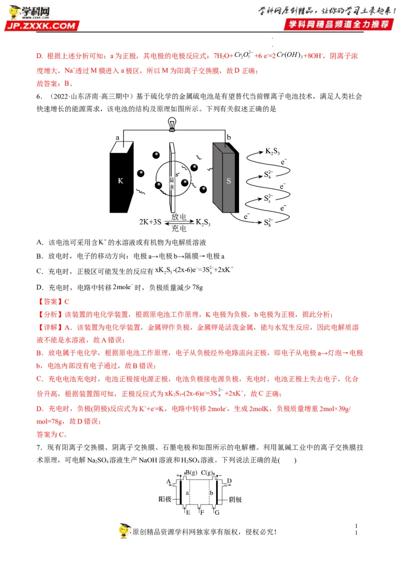热点06含&ldquo;膜&rdquo;型电化学装置分析（解析版）_05高考化学_新高考复习资料_2023年新高考资料_专项复习_2023年高考化学热点&middot;重点&middot;难点专练（新高考专用）_456