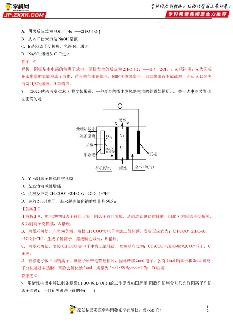 热点06含&ldquo;膜&rdquo;型电化学装置分析（解析版）_05高考化学_新高考复习资料_2023年新高考资料_专项复习_2023年高考化学热点&middot;重点&middot;难点专练（新高考专用）_456