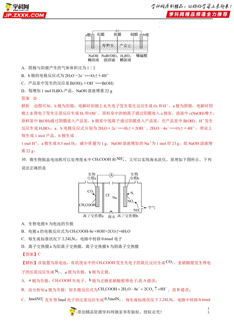 热点06含&ldquo;膜&rdquo;型电化学装置分析（解析版）_05高考化学_新高考复习资料_2023年新高考资料_专项复习_2023年高考化学热点&middot;重点&middot;难点专练（新高考专用）_456