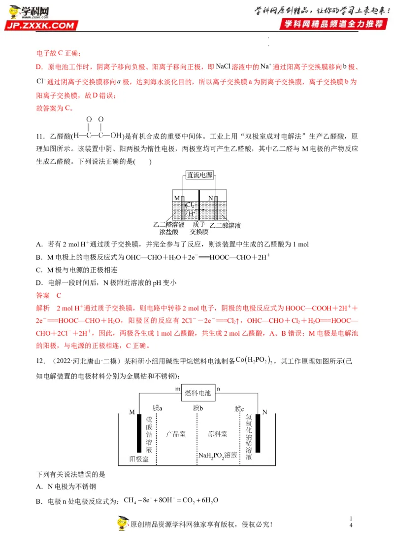 热点06含&ldquo;膜&rdquo;型电化学装置分析（解析版）_05高考化学_新高考复习资料_2023年新高考资料_专项复习_2023年高考化学热点&middot;重点&middot;难点专练（新高考专用）_456