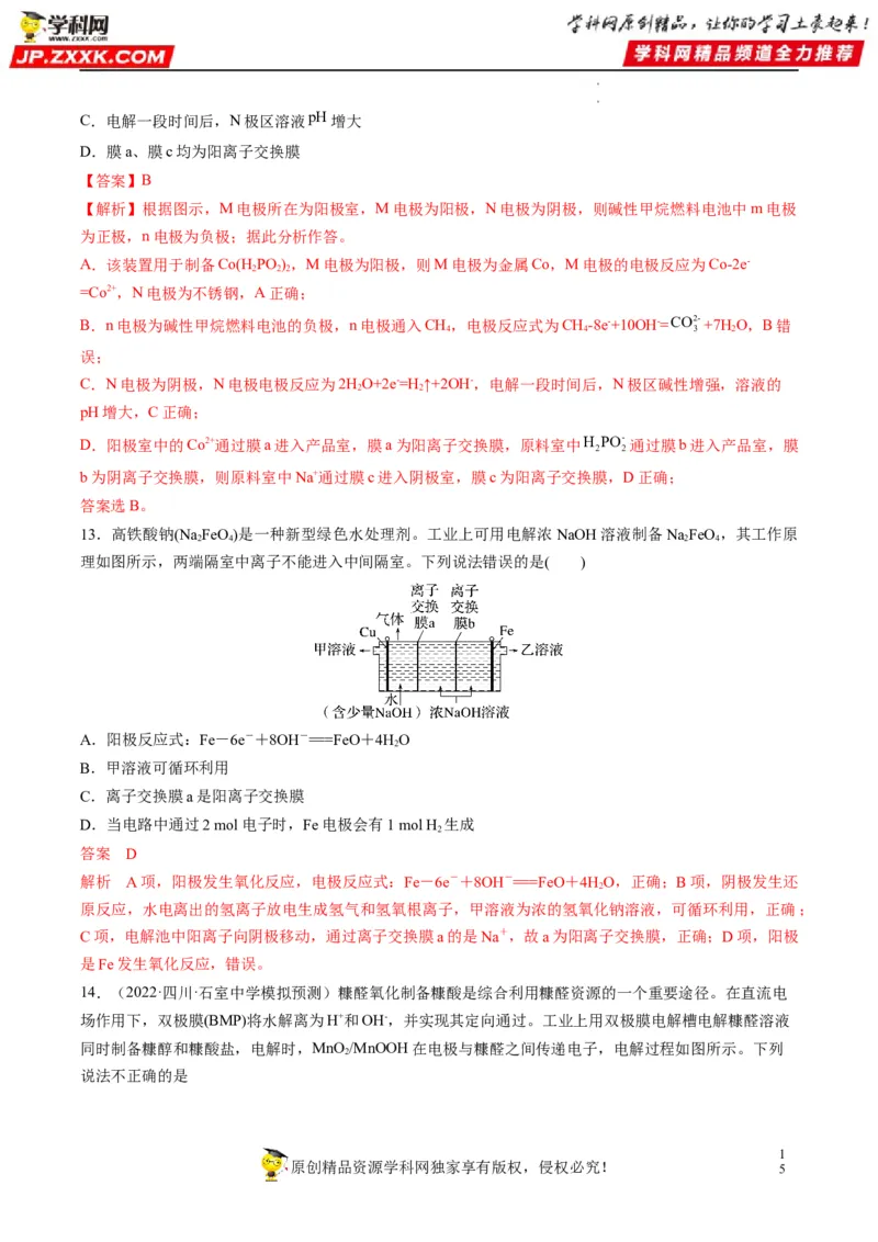 热点06含&ldquo;膜&rdquo;型电化学装置分析（解析版）_05高考化学_新高考复习资料_2023年新高考资料_专项复习_2023年高考化学热点&middot;重点&middot;难点专练（新高考专用）_456