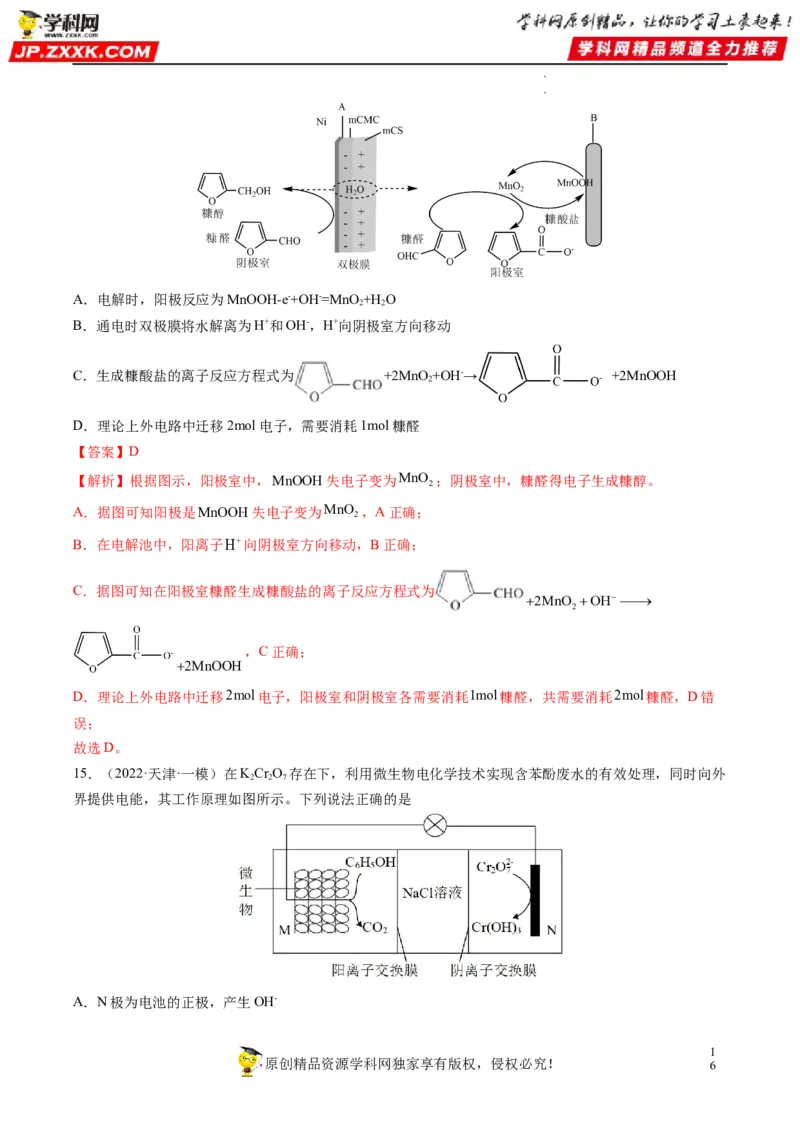 热点06含&ldquo;膜&rdquo;型电化学装置分析（解析版）_05高考化学_新高考复习资料_2023年新高考资料_专项复习_2023年高考化学热点&middot;重点&middot;难点专练（新高考专用）_456