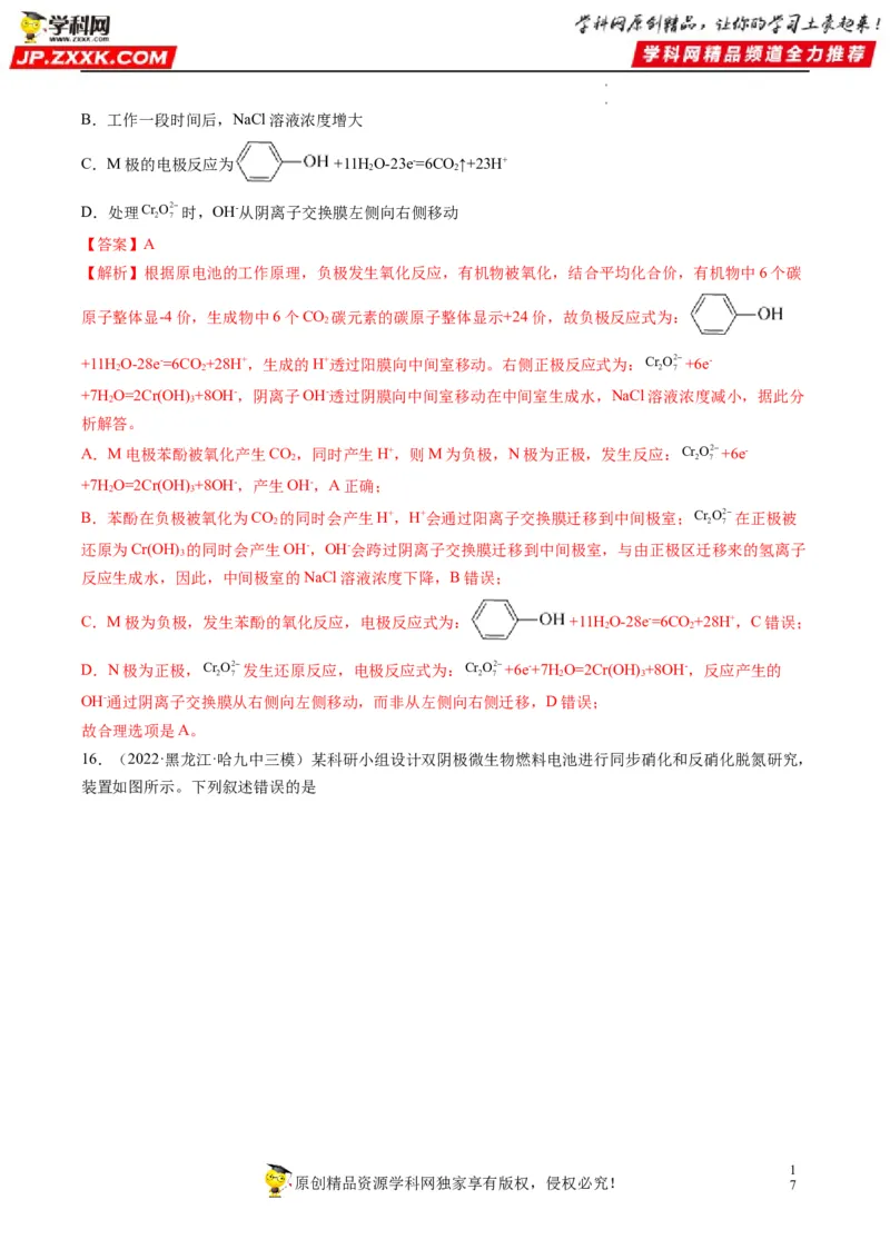 热点06含&ldquo;膜&rdquo;型电化学装置分析（解析版）_05高考化学_新高考复习资料_2023年新高考资料_专项复习_2023年高考化学热点&middot;重点&middot;难点专练（新高考专用）_456