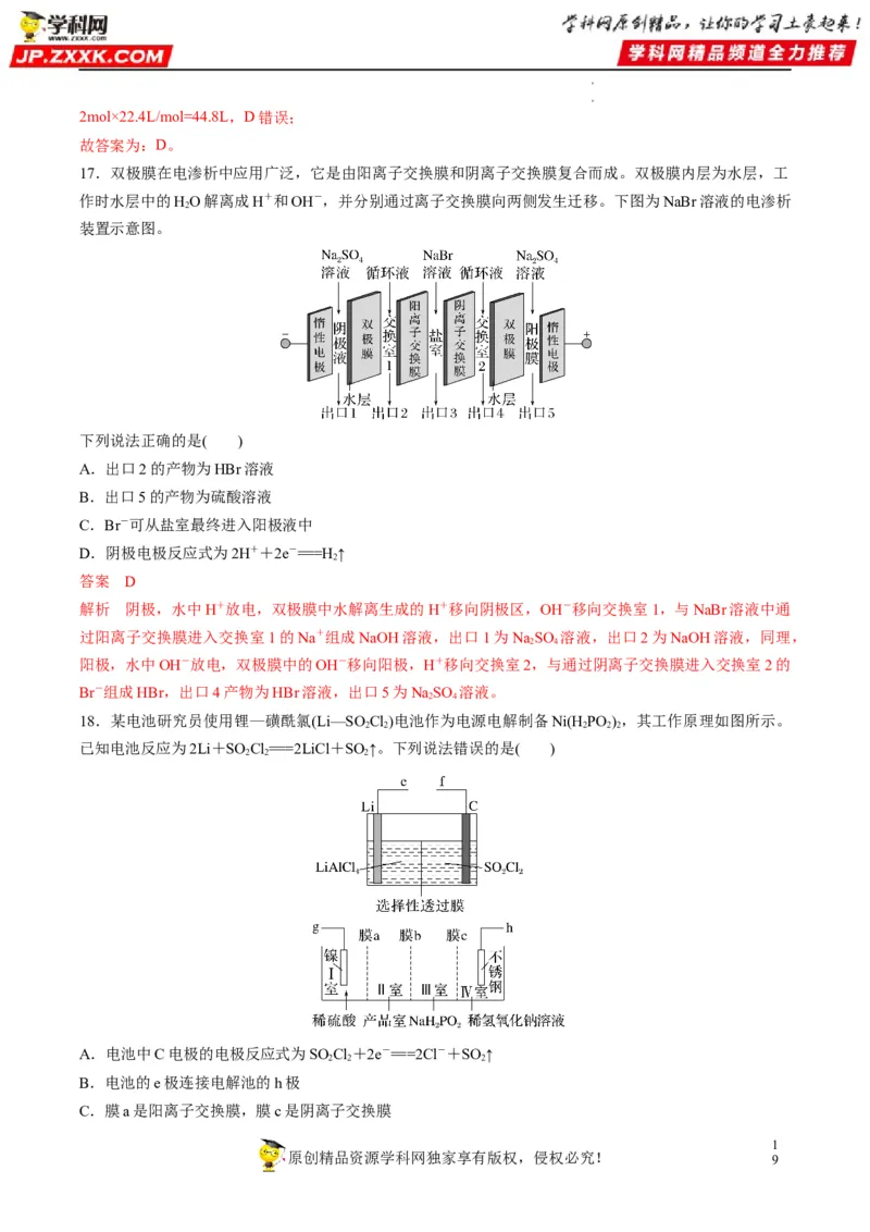 热点06含&ldquo;膜&rdquo;型电化学装置分析（解析版）_05高考化学_新高考复习资料_2023年新高考资料_专项复习_2023年高考化学热点&middot;重点&middot;难点专练（新高考专用）_456