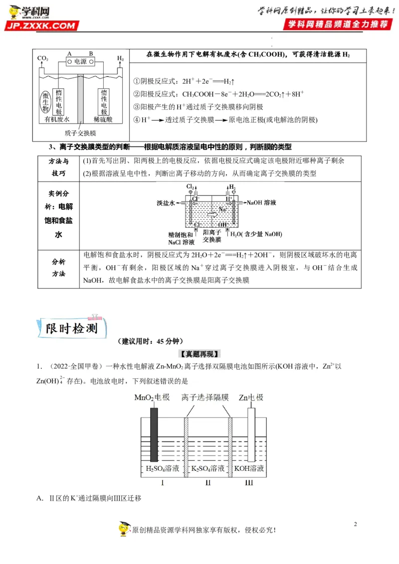 热点06含&ldquo;膜&rdquo;型电化学装置分析（解析版）_05高考化学_新高考复习资料_2023年新高考资料_专项复习_2023年高考化学热点&middot;重点&middot;难点专练（新高考专用）_456