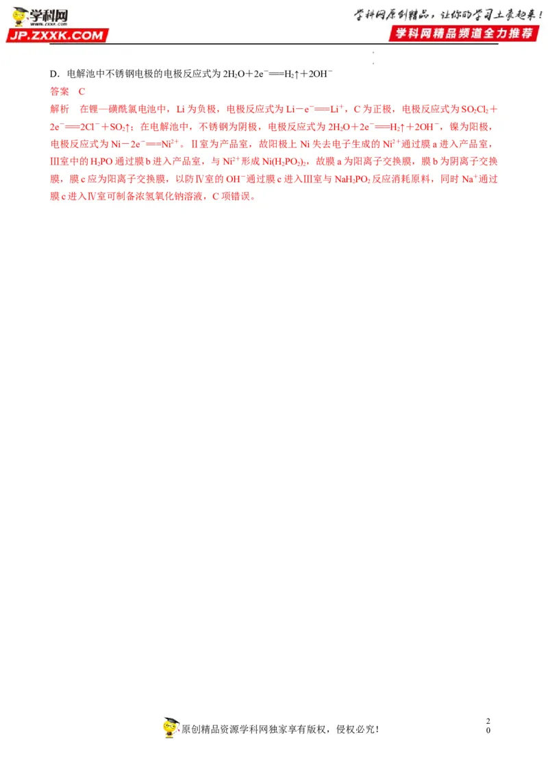 热点06含&ldquo;膜&rdquo;型电化学装置分析（解析版）_05高考化学_新高考复习资料_2023年新高考资料_专项复习_2023年高考化学热点&middot;重点&middot;难点专练（新高考专用）_456