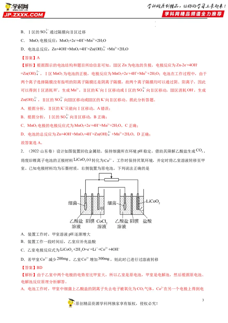 热点06含&ldquo;膜&rdquo;型电化学装置分析（解析版）_05高考化学_新高考复习资料_2023年新高考资料_专项复习_2023年高考化学热点&middot;重点&middot;难点专练（新高考专用）_456