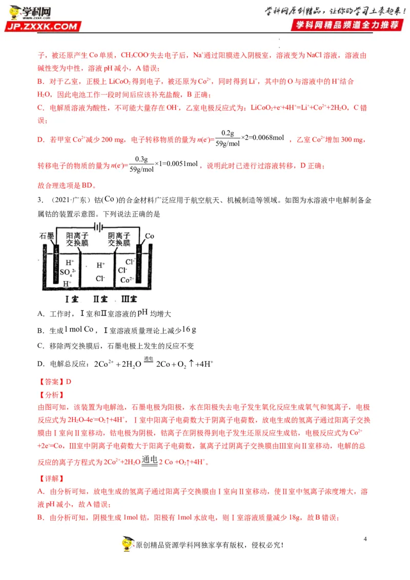 热点06含&ldquo;膜&rdquo;型电化学装置分析（解析版）_05高考化学_新高考复习资料_2023年新高考资料_专项复习_2023年高考化学热点&middot;重点&middot;难点专练（新高考专用）_456
