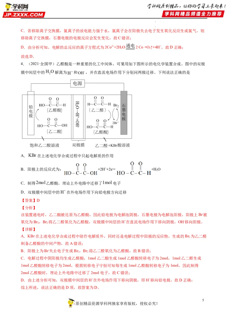 热点06含&ldquo;膜&rdquo;型电化学装置分析（解析版）_05高考化学_新高考复习资料_2023年新高考资料_专项复习_2023年高考化学热点&middot;重点&middot;难点专练（新高考专用）_456
