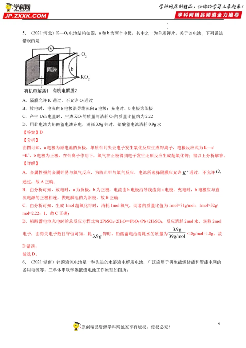 热点06含&ldquo;膜&rdquo;型电化学装置分析（解析版）_05高考化学_新高考复习资料_2023年新高考资料_专项复习_2023年高考化学热点&middot;重点&middot;难点专练（新高考专用）_456