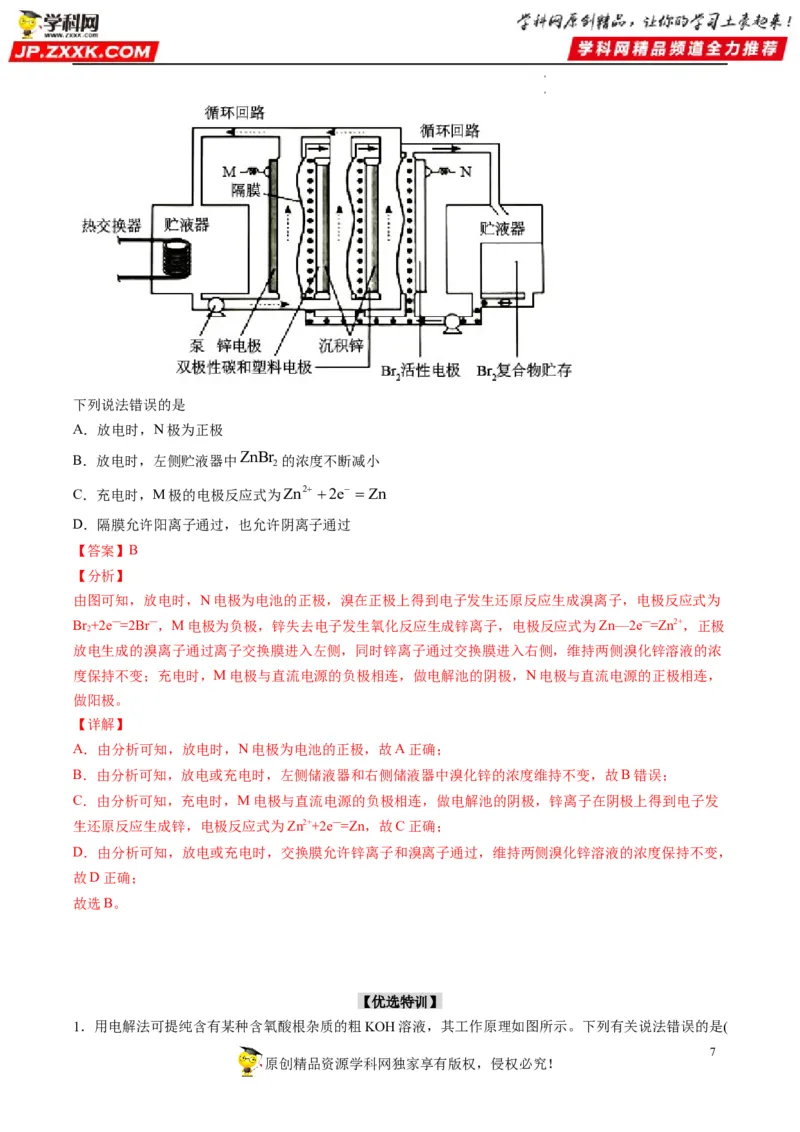 热点06含&ldquo;膜&rdquo;型电化学装置分析（解析版）_05高考化学_新高考复习资料_2023年新高考资料_专项复习_2023年高考化学热点&middot;重点&middot;难点专练（新高考专用）_456