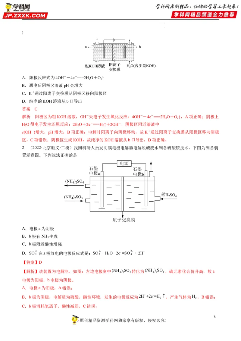 热点06含&ldquo;膜&rdquo;型电化学装置分析（解析版）_05高考化学_新高考复习资料_2023年新高考资料_专项复习_2023年高考化学热点&middot;重点&middot;难点专练（新高考专用）_456