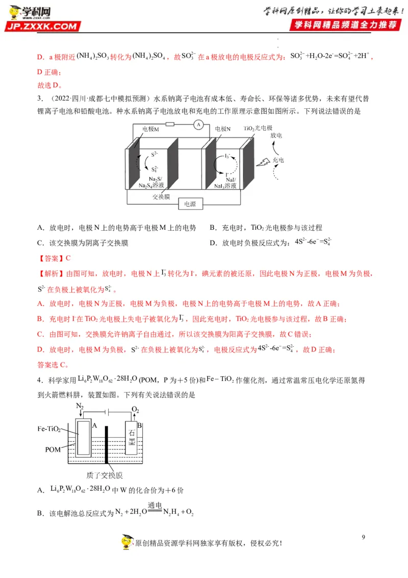 热点06含&ldquo;膜&rdquo;型电化学装置分析（解析版）_05高考化学_新高考复习资料_2023年新高考资料_专项复习_2023年高考化学热点&middot;重点&middot;难点专练（新高考专用）_456