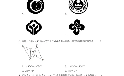 第二十三章旋转单元测试卷（A卷）（原卷+解析卷）-2022-2023学年九年级数学上册《同步考点解读&bull;专题训练》（人教版）_初中数学人教版_9上-初中数学人教版_07专项讲练