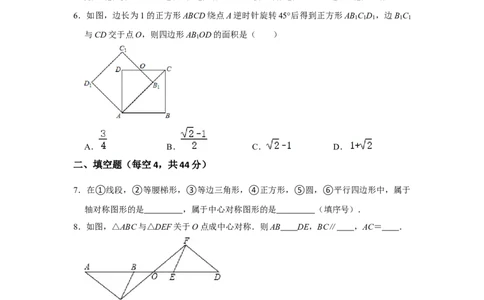 第二十三章旋转单元测试卷（A卷）（原卷+解析卷）-2022-2023学年九年级数学上册《同步考点解读&bull;专题训练》（人教版）_初中数学人教版_9上-初中数学人教版_07专项讲练