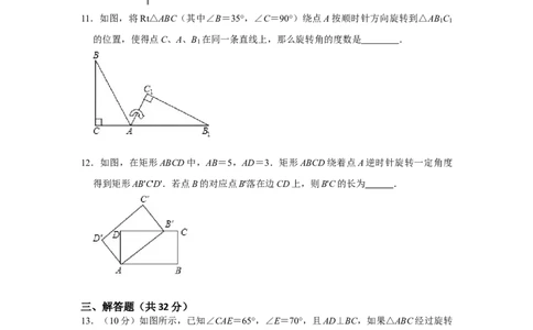 第二十三章旋转单元测试卷（A卷）（原卷+解析卷）-2022-2023学年九年级数学上册《同步考点解读&bull;专题训练》（人教版）_初中数学人教版_9上-初中数学人教版_07专项讲练