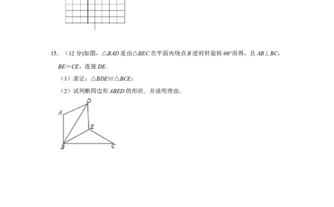 第二十三章旋转单元测试卷（A卷）（原卷+解析卷）-2022-2023学年九年级数学上册《同步考点解读&bull;专题训练》（人教版）_初中数学人教版_9上-初中数学人教版_07专项讲练