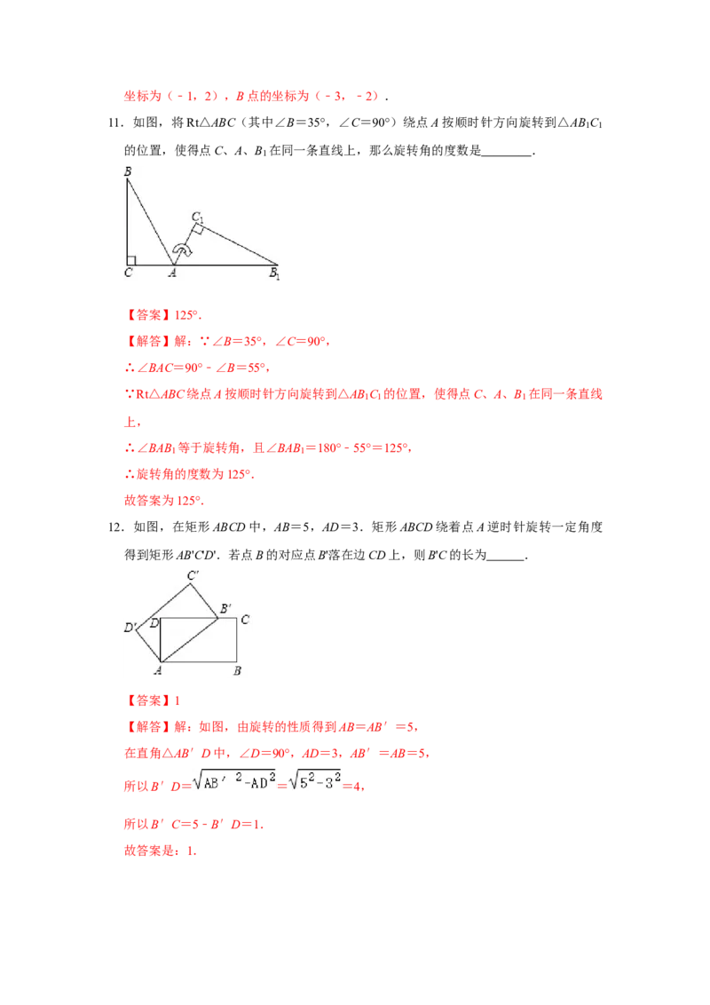 第二十三章旋转单元测试卷（A卷）（原卷+解析卷）-2022-2023学年九年级数学上册《同步考点解读&bull;专题训练》（人教版）_初中数学人教版_9上-初中数学人教版_07专项讲练