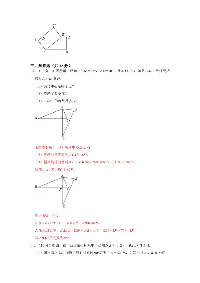 第二十三章旋转单元测试卷（A卷）（原卷+解析卷）-2022-2023学年九年级数学上册《同步考点解读&bull;专题训练》（人教版）_初中数学人教版_9上-初中数学人教版_07专项讲练