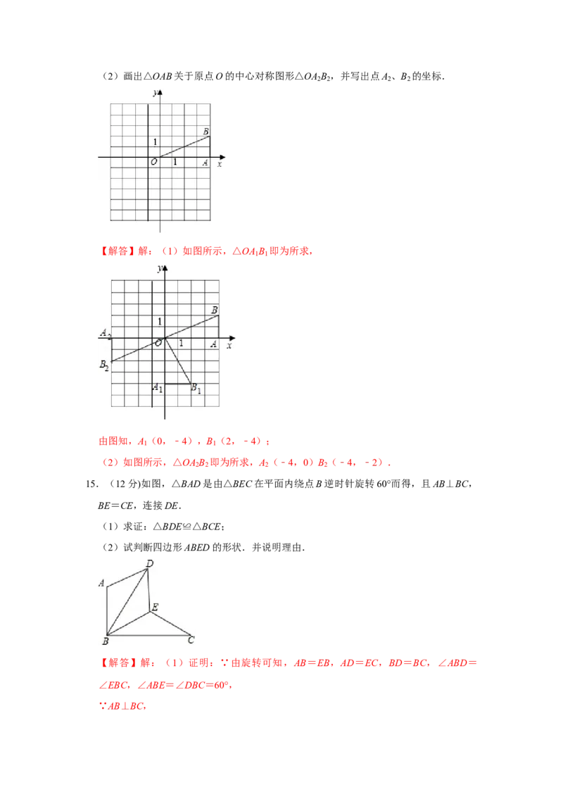 第二十三章旋转单元测试卷（A卷）（原卷+解析卷）-2022-2023学年九年级数学上册《同步考点解读&bull;专题训练》（人教版）_初中数学人教版_9上-初中数学人教版_07专项讲练