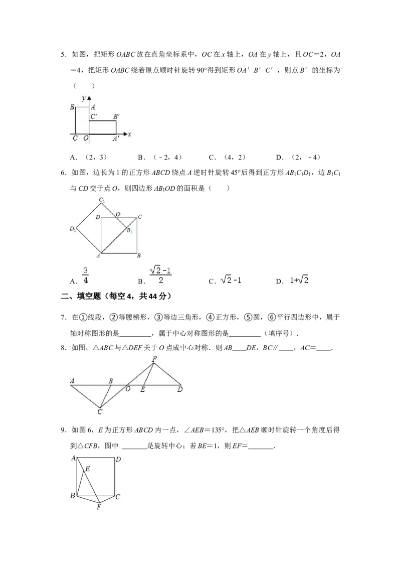第二十三章旋转单元测试卷（A卷）（原卷+解析卷）-2022-2023学年九年级数学上册《同步考点解读&bull;专题训练》（人教版）_初中数学人教版_9上-初中数学人教版_07专项讲练