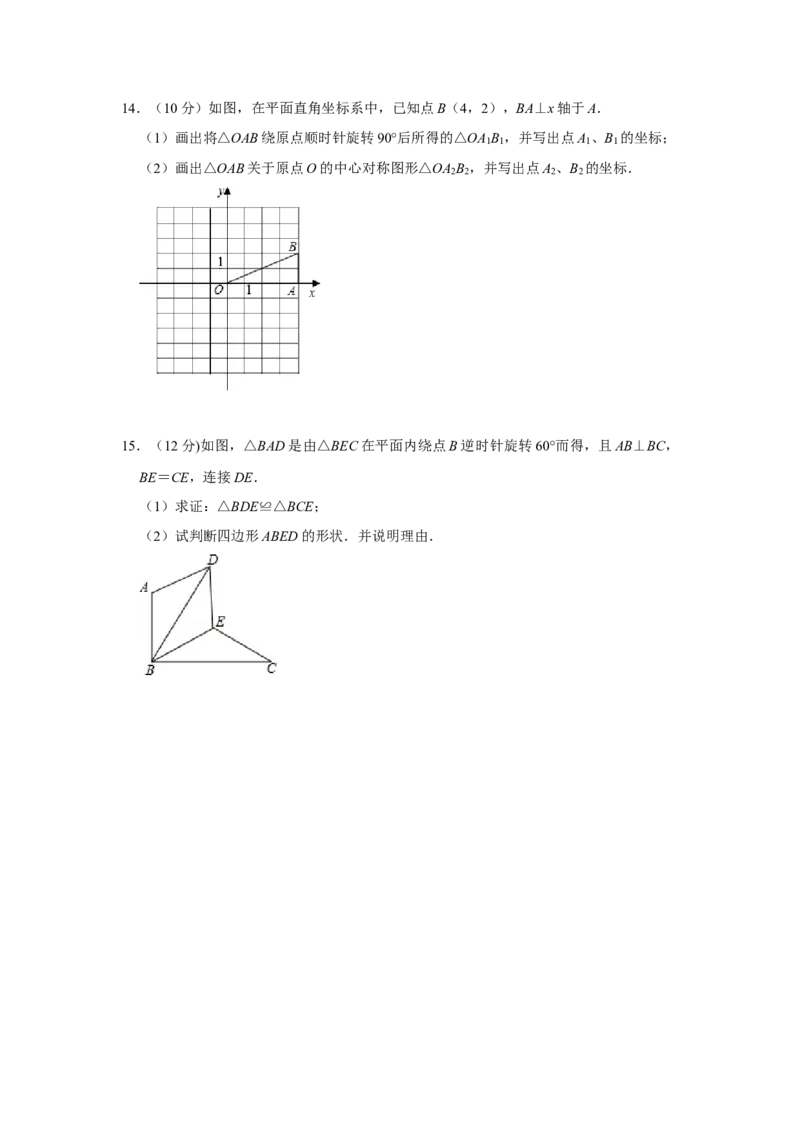 第二十三章旋转单元测试卷（A卷）（原卷+解析卷）-2022-2023学年九年级数学上册《同步考点解读&bull;专题训练》（人教版）_初中数学人教版_9上-初中数学人教版_07专项讲练