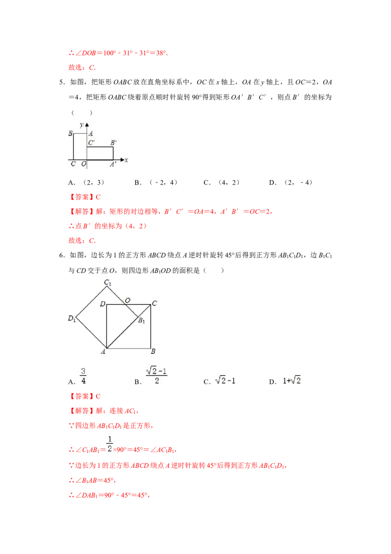 第二十三章旋转单元测试卷（A卷）（原卷+解析卷）-2022-2023学年九年级数学上册《同步考点解读&bull;专题训练》（人教版）_初中数学人教版_9上-初中数学人教版_07专项讲练