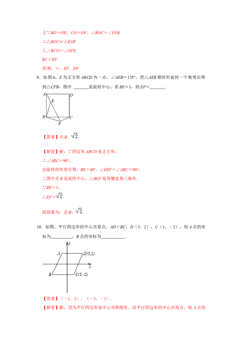 第二十三章旋转单元测试卷（A卷）（原卷+解析卷）-2022-2023学年九年级数学上册《同步考点解读&bull;专题训练》（人教版）_初中数学人教版_9上-初中数学人教版_07专项讲练