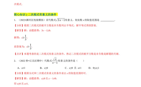 第16章二次根式（A卷&middot;知识通关练）-单元测试八年级数学下册分层训练AB卷（人教版）（解析版）_new_初中数学人教版_八年级数学下册_保存转存之后查看(1)_旧版-可参考_06习题试卷