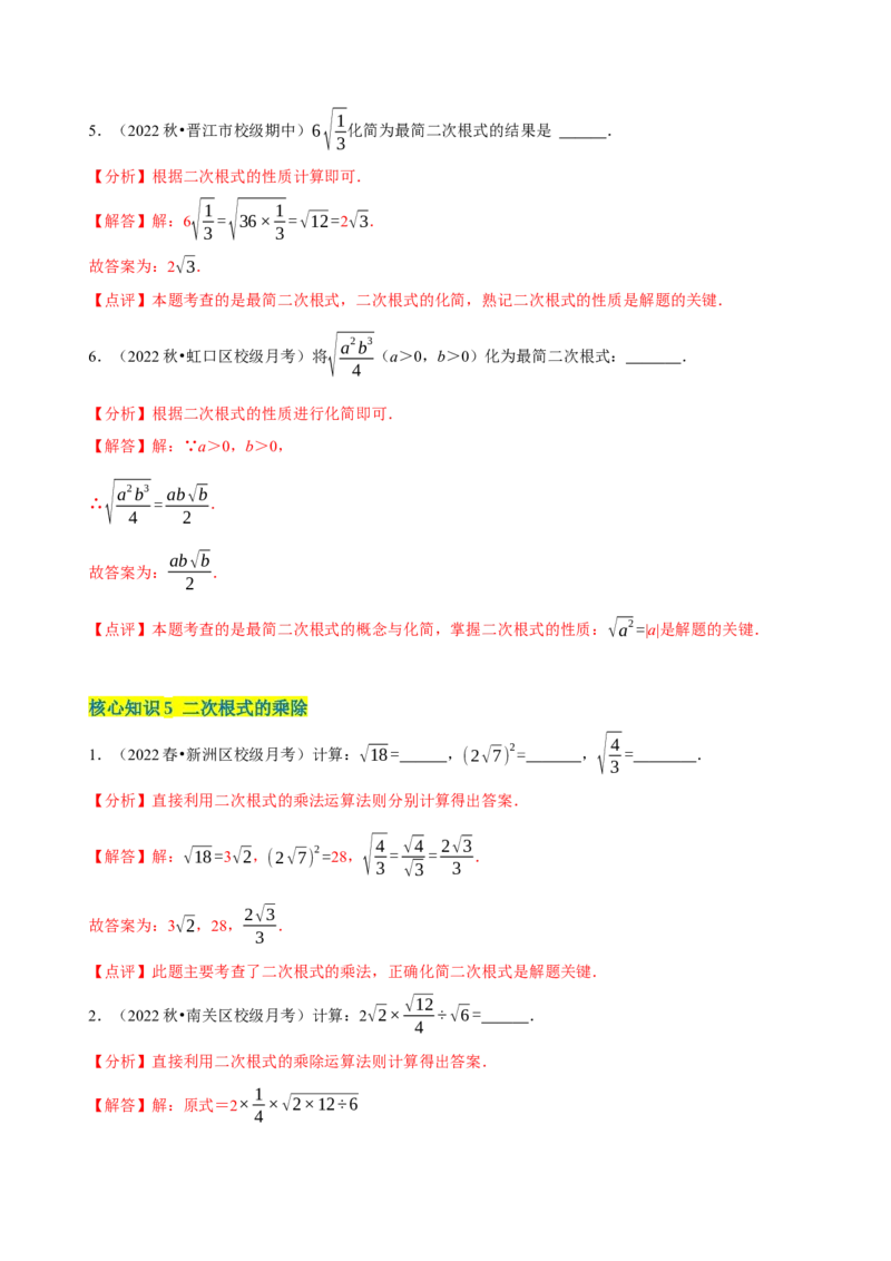第16章二次根式（A卷&middot;知识通关练）-单元测试八年级数学下册分层训练AB卷（人教版）（解析版）_new_初中数学人教版_八年级数学下册_保存转存之后查看(1)_旧版-可参考_06习题试卷