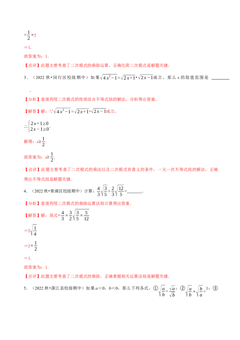 第16章二次根式（A卷&middot;知识通关练）-单元测试八年级数学下册分层训练AB卷（人教版）（解析版）_new_初中数学人教版_八年级数学下册_保存转存之后查看(1)_旧版-可参考_06习题试卷
