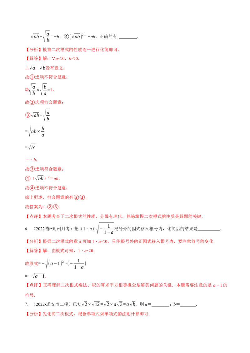 第16章二次根式（A卷&middot;知识通关练）-单元测试八年级数学下册分层训练AB卷（人教版）（解析版）_new_初中数学人教版_八年级数学下册_保存转存之后查看(1)_旧版-可参考_06习题试卷