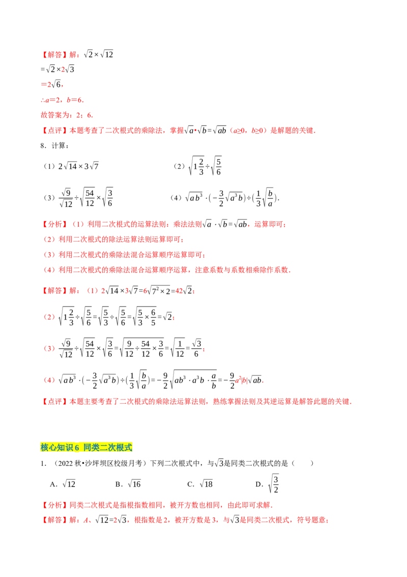 第16章二次根式（A卷&middot;知识通关练）-单元测试八年级数学下册分层训练AB卷（人教版）（解析版）_new_初中数学人教版_八年级数学下册_保存转存之后查看(1)_旧版-可参考_06习题试卷