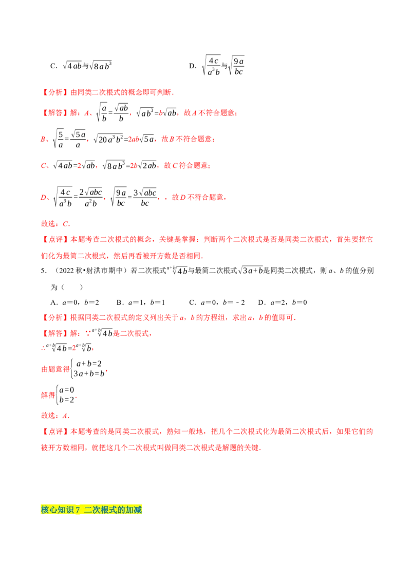 第16章二次根式（A卷&middot;知识通关练）-单元测试八年级数学下册分层训练AB卷（人教版）（解析版）_new_初中数学人教版_八年级数学下册_保存转存之后查看(1)_旧版-可参考_06习题试卷