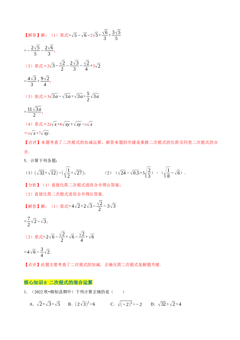 第16章二次根式（A卷&middot;知识通关练）-单元测试八年级数学下册分层训练AB卷（人教版）（解析版）_new_初中数学人教版_八年级数学下册_保存转存之后查看(1)_旧版-可参考_06习题试卷